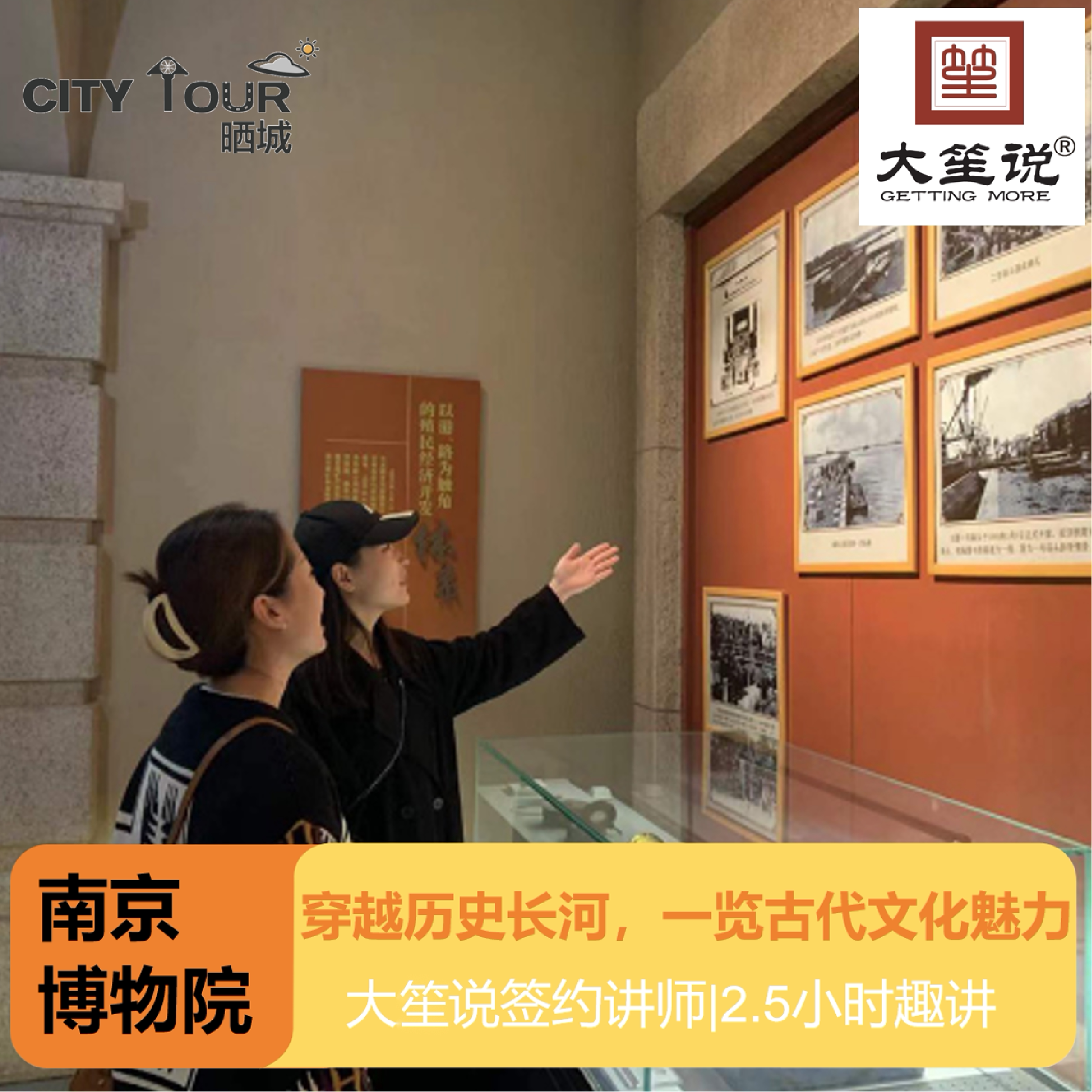 【大笙说】“春夏热卖” 南京博物院 2.5小时精讲/亲子套餐更划算