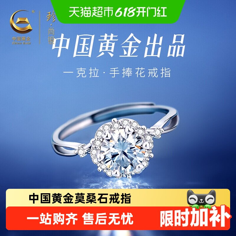 中国黄金珍尚银戒指一克拉莫桑石戒指订婚求婚生日礼物送女友S925