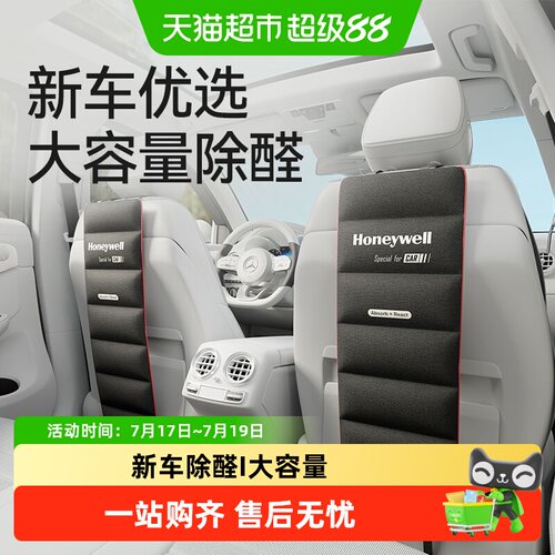 霍尼韦尔新车除醛炭包不占空间