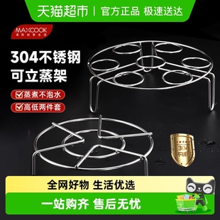 美厨304不锈钢蒸盘可拆卸蒸锅蒸菜架家用加厚蒸格蒸笼蒸片