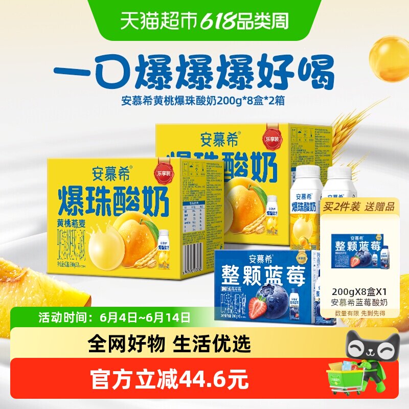 伊利安慕希黄桃爆珠燕麦酸奶200g*8瓶/整箱营养早餐