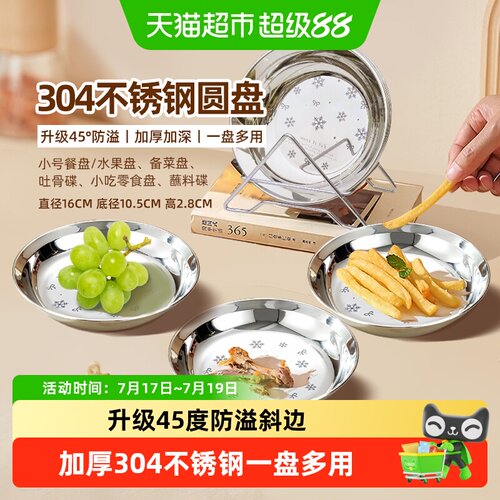 WOOTii304不锈钢圆盘多功能