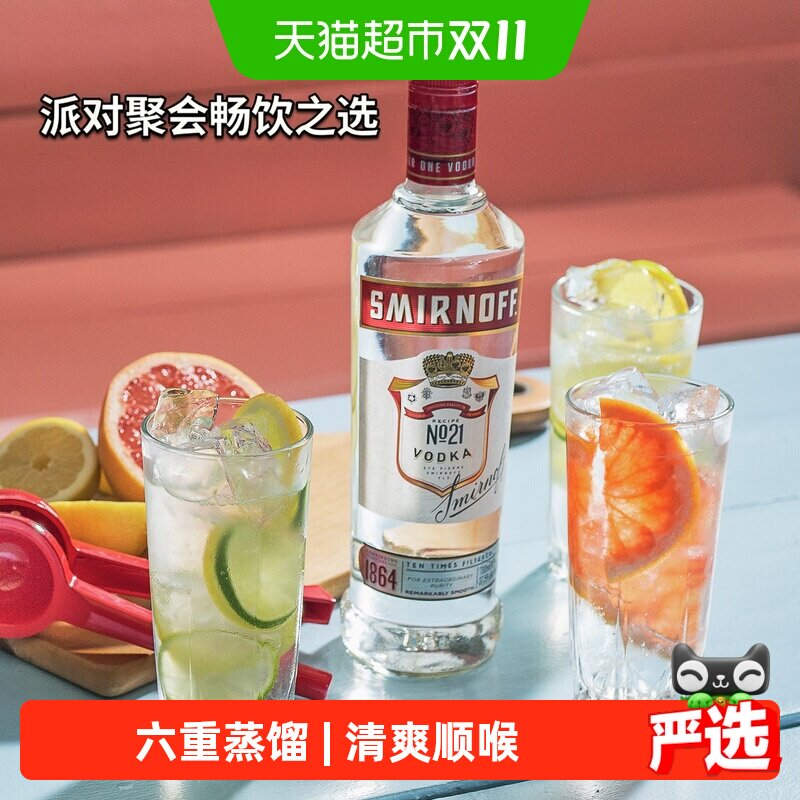 【进口】斯米诺红牌伏特加洋酒700ml鸡尾酒基酒调酒mojito莫吉托