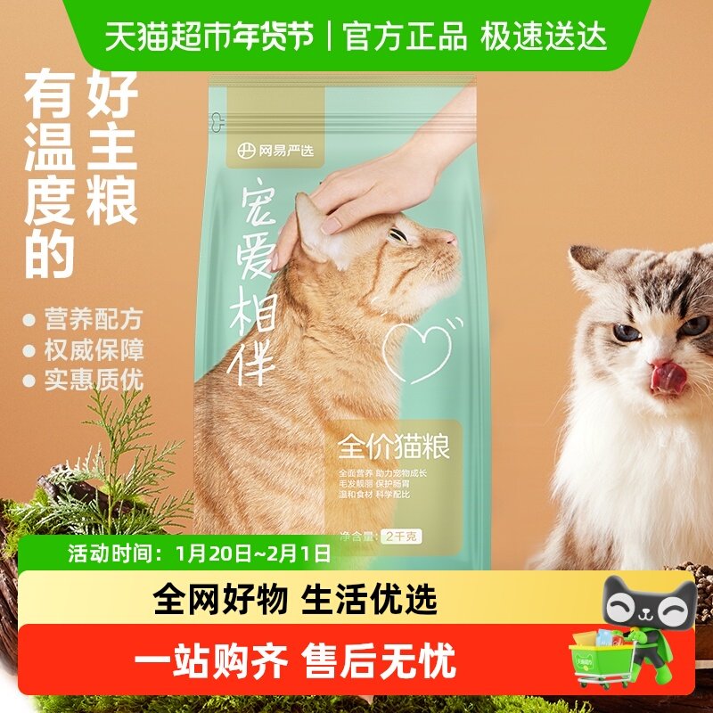 网易严选猫主粮宠爱相伴全价膨化粮公益猫粮成幼猫粮单包,宠物/宠物食品及用品,猫全价膨化粮,淘宝优惠券,粉丝福利购,淘宝优惠卷