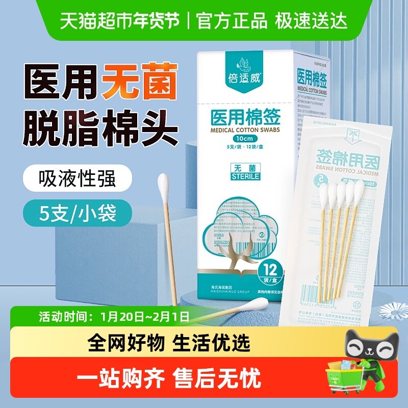 海氏海诺医用无菌棉签一次性伤口消毒清洁化妆掏耳朵大头棉棒家用,医疗器械,棉签棉球（器械）,淘宝优惠券,粉丝福利购,淘宝优惠卷