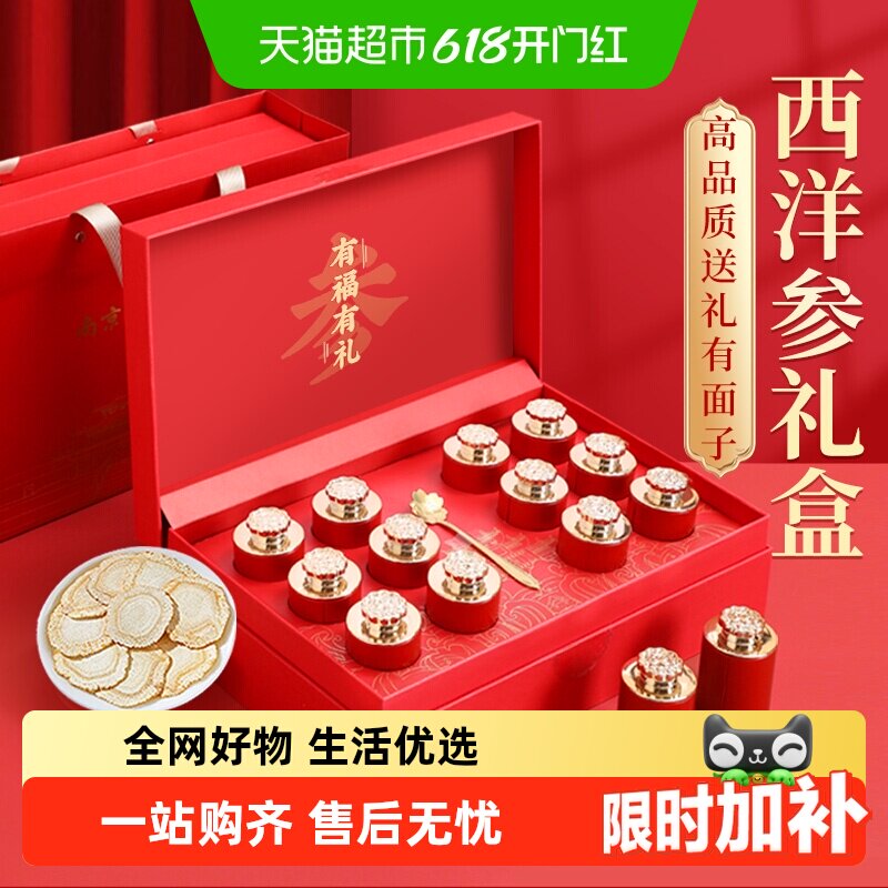 南京同仁堂花旗西洋参端午节礼盒切片补品泡水喝滋补营养品送长辈