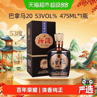 汾酒百年荣耀53度清香型475ml