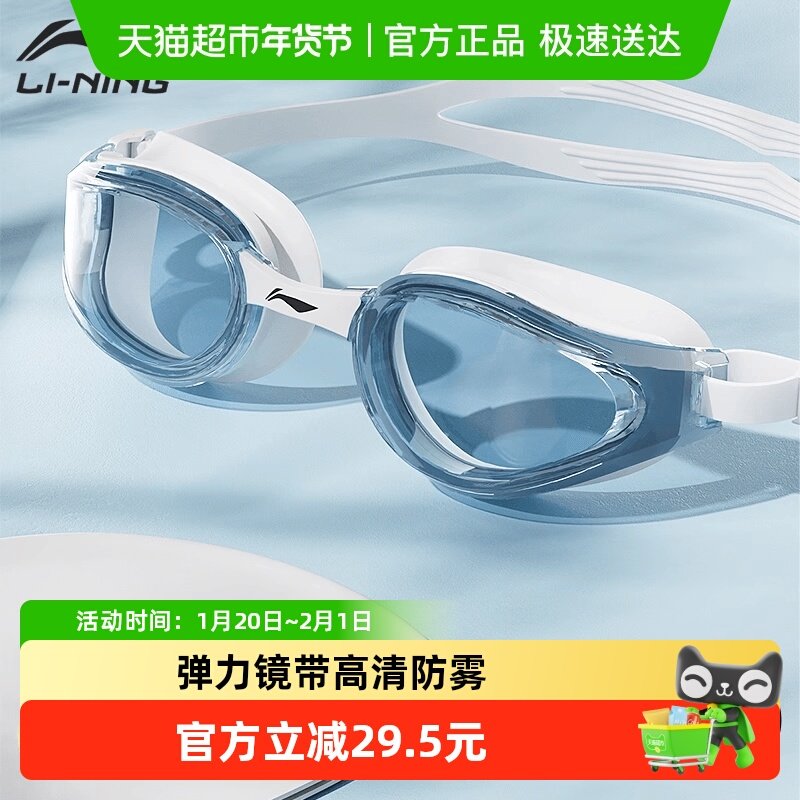 李宁泳镜男款近视带度数游泳眼镜女士高清防雾防水泳帽游泳镜装备,运动/瑜伽/健身/球迷用品,泳镜,淘宝优惠券,粉丝福利购,淘宝优惠卷