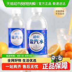 延中碳酸饮料盐汽水夏季消暑解渴补充体力小瓶装