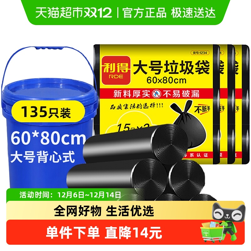 利得黑色加厚60×80大号垃圾袋