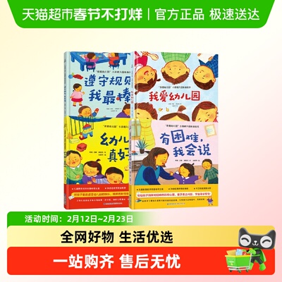 我爱幼儿园小甜橙入园准备绘本书