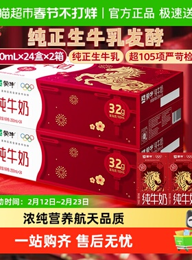 【最早日期10月产】蒙牛营养早餐纯牛奶250ml*24盒*2箱优质蛋白