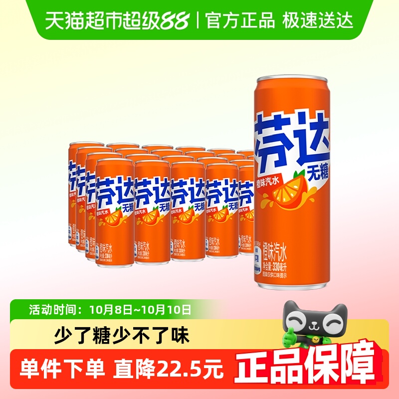 芬达无糖摩登罐汽水整箱