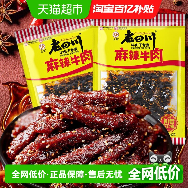 老四川中华老字号麻辣牛肉干网红辣条办公室休闲零食