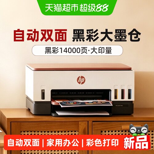 惠普676彩色墨仓自动双面打印机