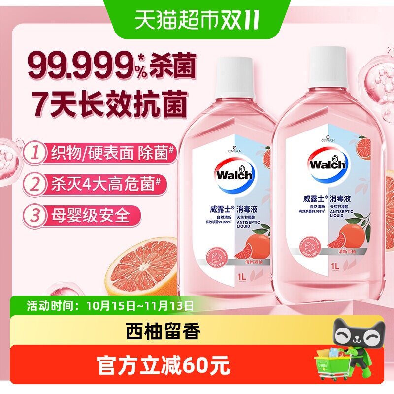 威露士香氛消毒除菌液家居衣物清新西柚|48h持久留香|灭活HPV16