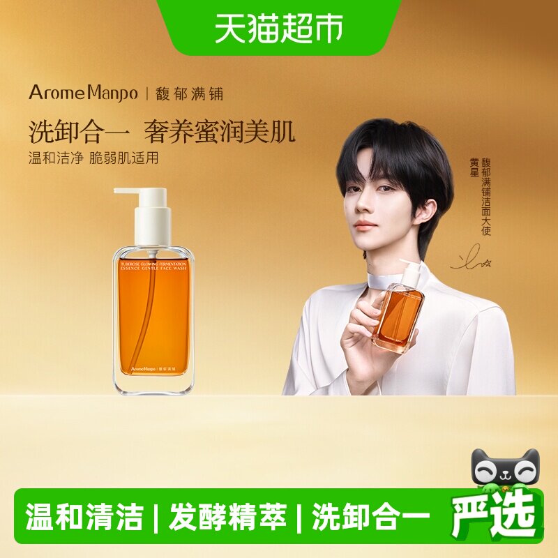 馥郁满铺洁颜蜜可卸防晒芳香疗愈