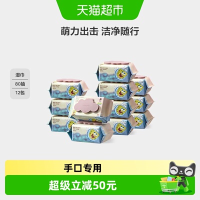 babycare婴幼儿手口专用加厚湿巾