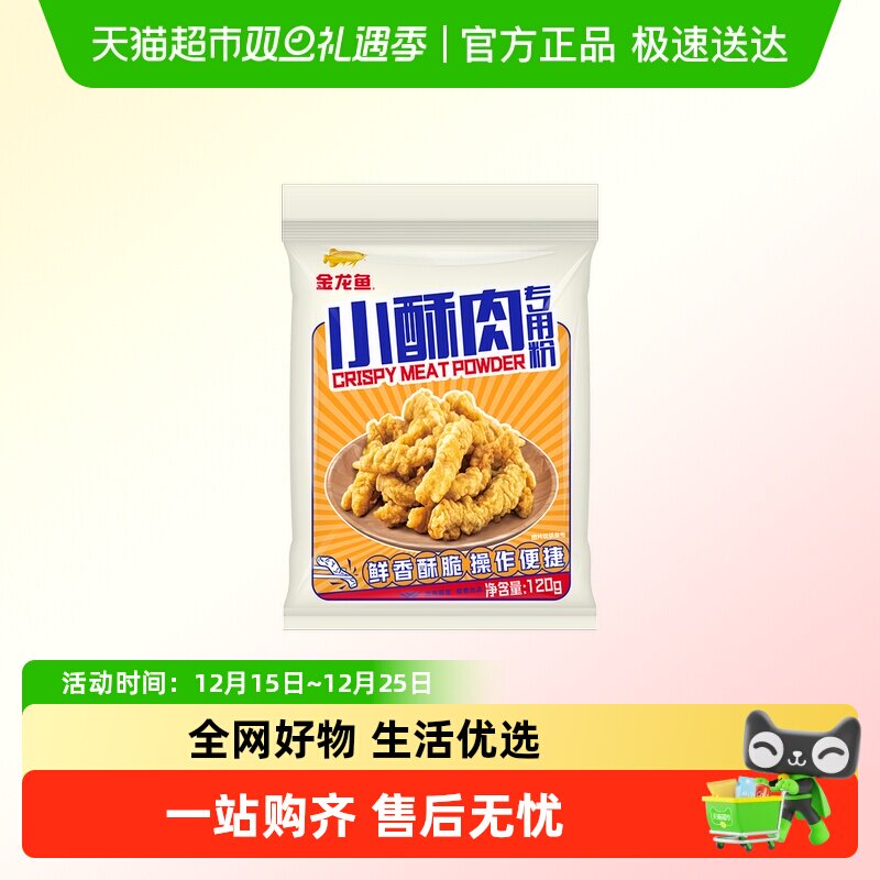 金龙鱼小酥肉预拌粉裹炸粉