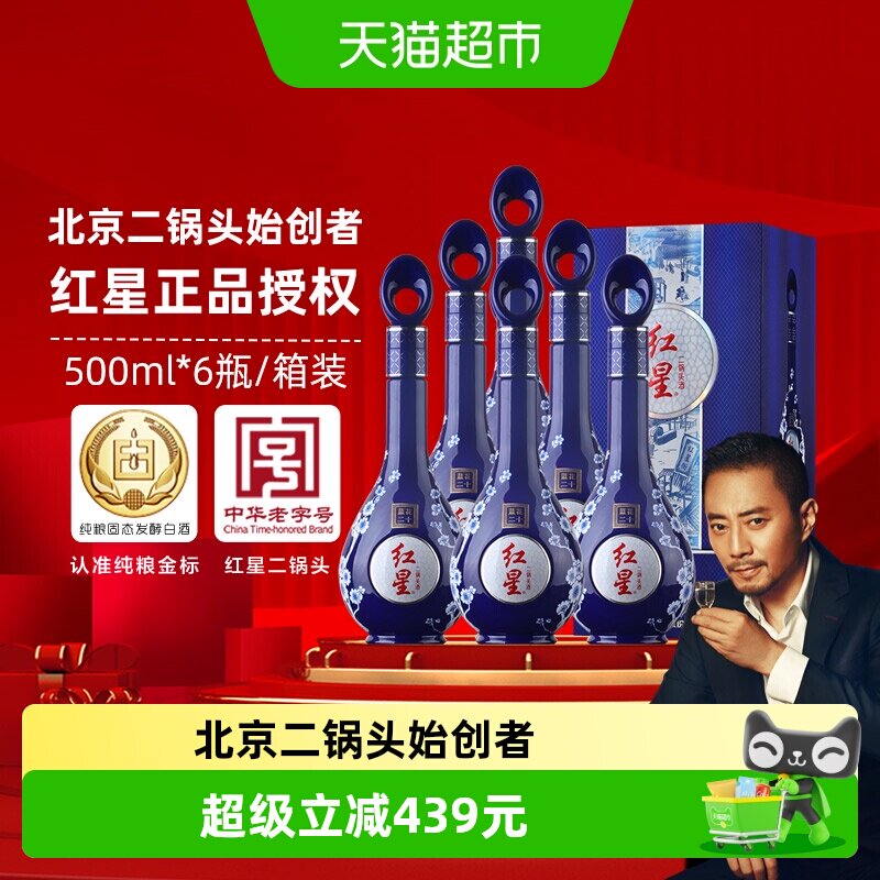 红星二锅头蓝花二十52度500ml*6瓶整箱装清香型白酒节日宴请送礼