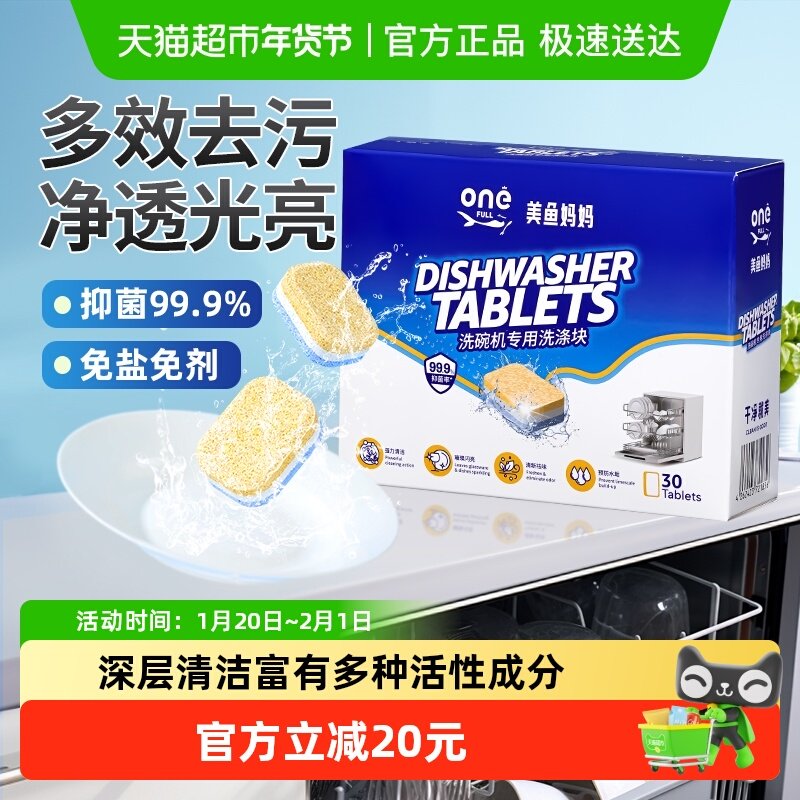 ONEFULL洗碗机泡腾片专用洗涤块洗涤剂三合一清洁剂洗碗粉清洗剂,洗护清洁剂/卫生巾/纸/香薰,多用途清洁剂,淘宝优惠券,粉丝福利购,淘宝优惠卷