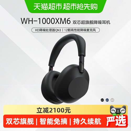 Sony索尼WH1000XM6主动降噪耳机