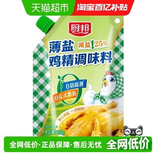 厨邦薄盐鸡精186g增鲜调料炒菜佐汤浓缩替代味精家用调味品袋装