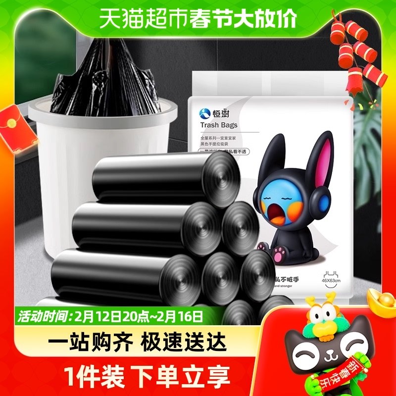 恒澍垃圾袋家用手提式加厚商用办公室