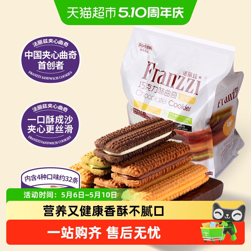 法丽兹巧克力曲奇抹茶饼干食品休闲零食大礼包