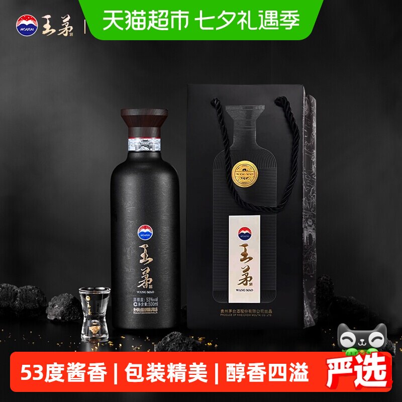 王茅祥雅黑酱香白酒
