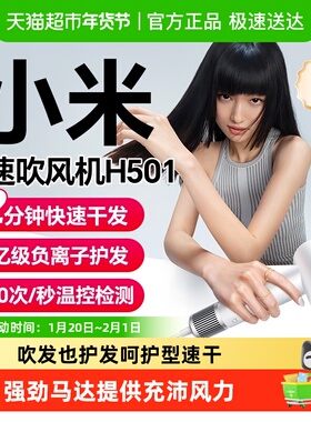 小米米家高速吹风机H501负水离子护发静音速干家用宿舍七夕礼物女