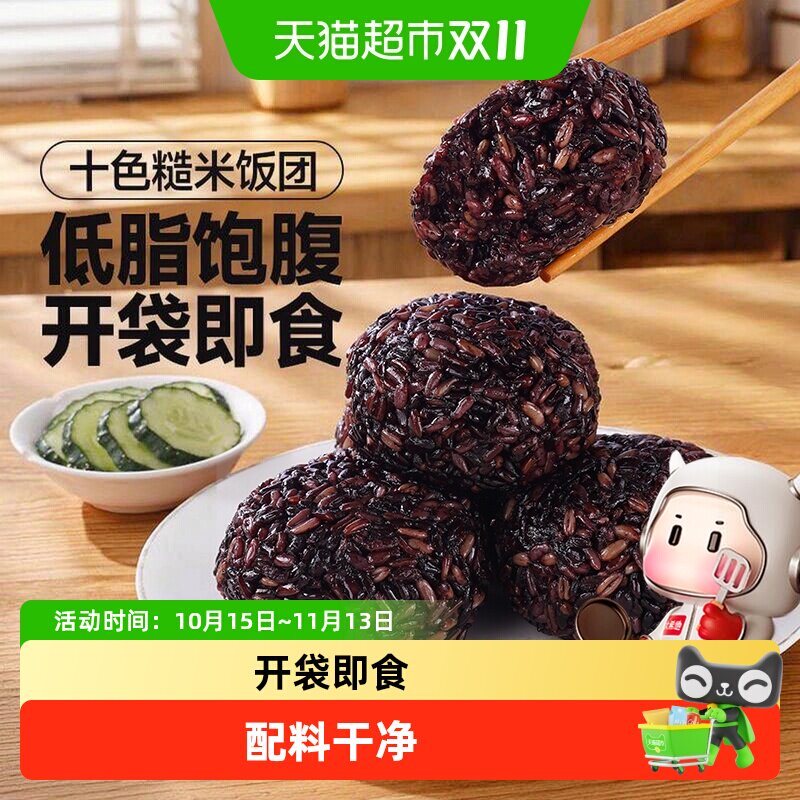 大希地十色糙米饭团免煮即食健身主食粗粮米饭速食低脂代餐