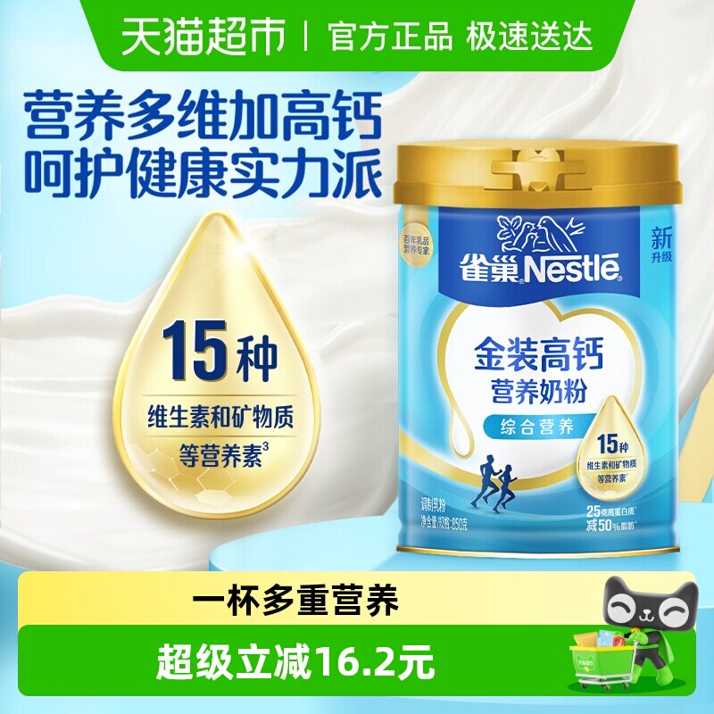[下拉领优惠]雀巢高钙多维全家成人营养牛奶粉罐装高蛋白质