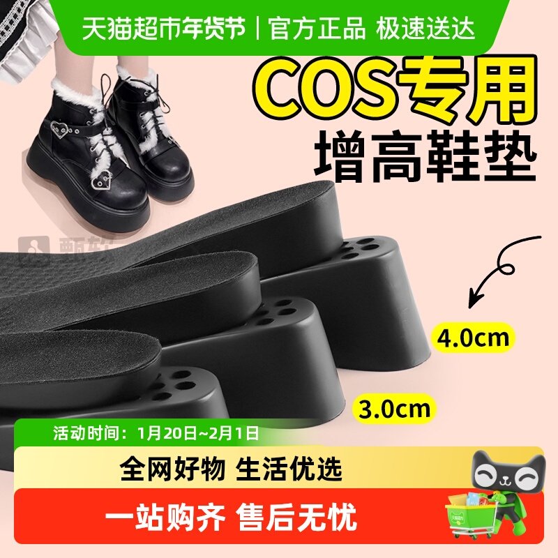 cos专用增高鞋垫女足弓支撑不累脚隐形内增高男5cm减震增高垫漫展,服饰配件/皮带/帽子/围巾,鞋垫,淘宝优惠券,粉丝福利购,淘宝优惠卷