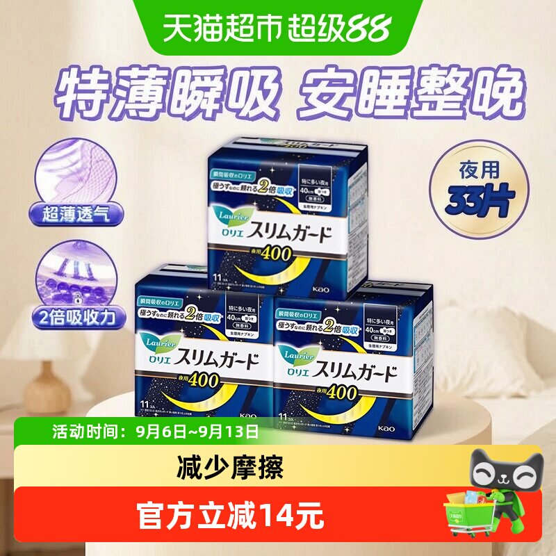 花王乐而雅零触感超长夜用卫生巾图片