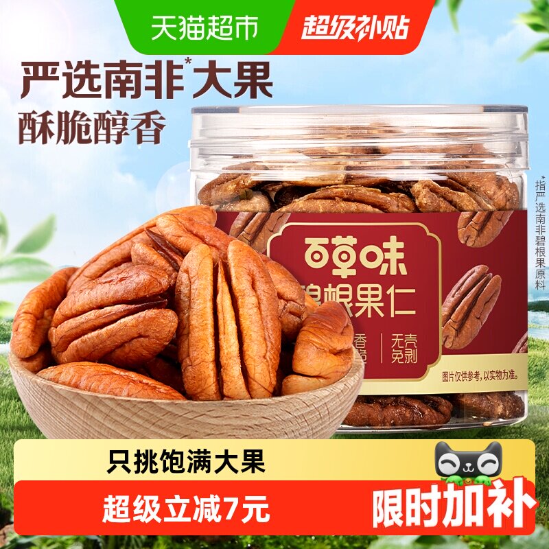百草味碧根果仁罐装100g免剥坚果炒货休闲孕妇健康零食小吃特产