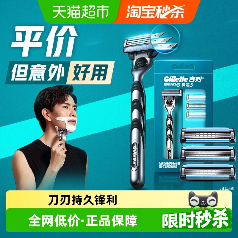 吉列锋速3层刀片持久舒适剃须刀图片