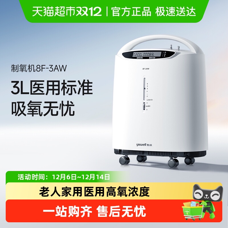 鱼跃家用老人医用浓度90%制氧机