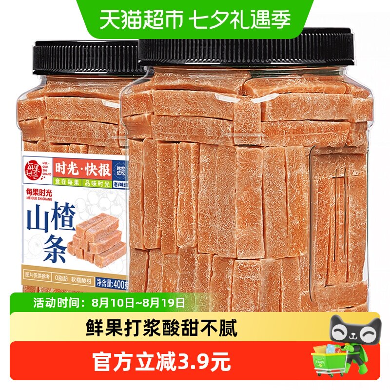 每果时光山楂类山楂条400g果丹皮山楂干果脯蜜饯儿童零食