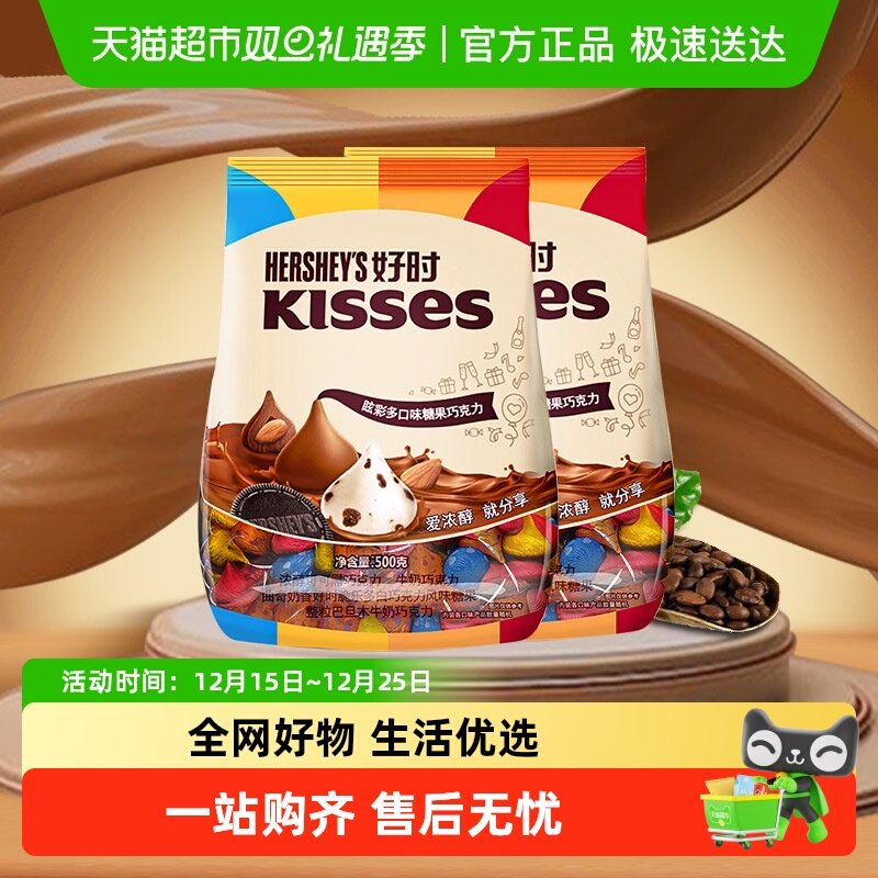 好时混合口味进口糖果500g×2袋