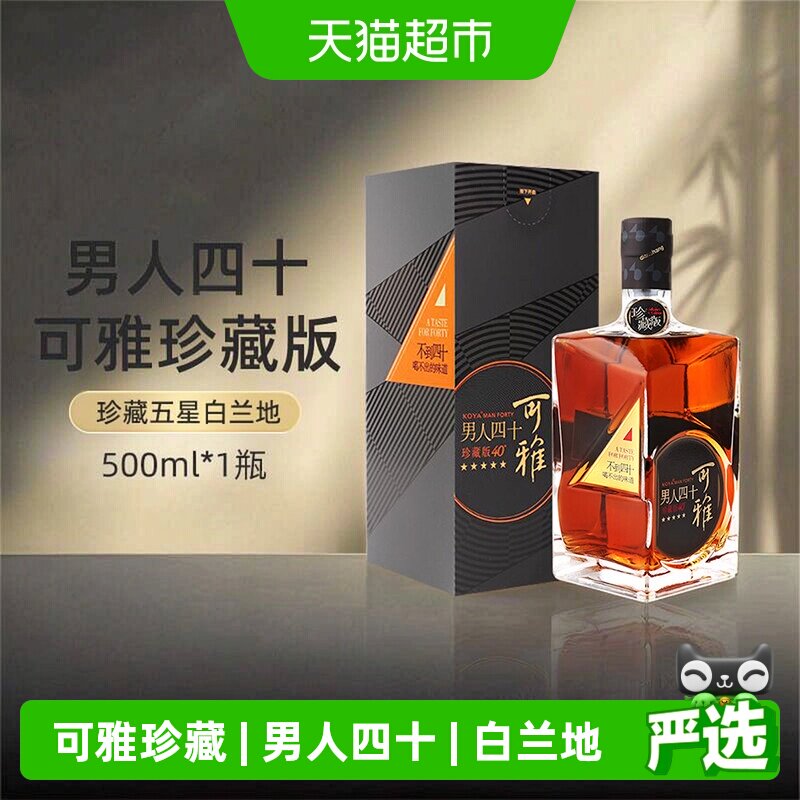 张裕红酒可雅珍藏五星白兰地男人四十单支礼盒装洋酒收藏送礼正品