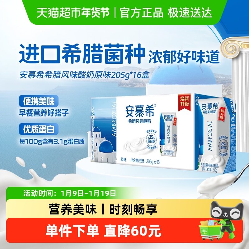 伊利安慕希希腊风味原味酸奶205g*16盒整箱学生早餐