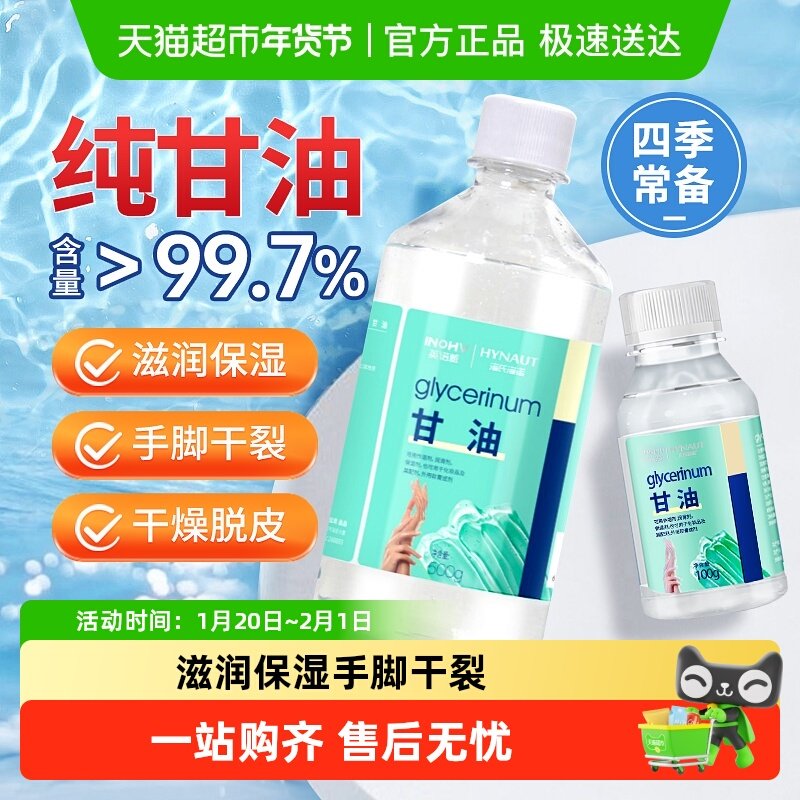 海氏海诺纯甘油护肤保湿润滑手足脸部防干裂正品身体乳滋润化妆前,保健用品,皮肤消毒护理（消）,淘宝优惠券,粉丝福利购,淘宝优惠卷