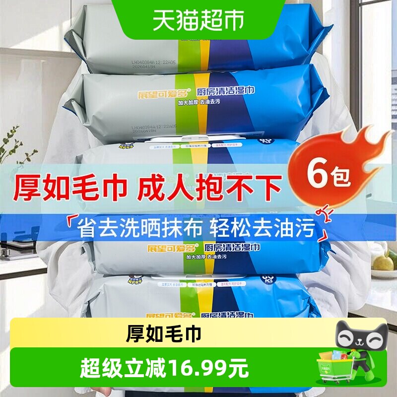 可爱多加厚厨房湿巾强力去油图片