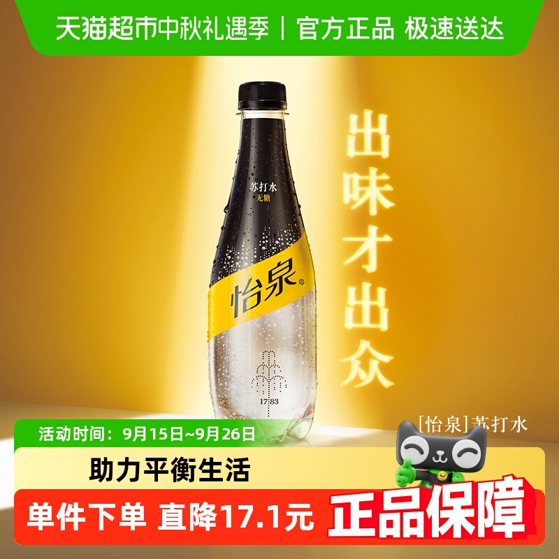 怡泉含汽饮料无糖苏打水气泡水整箱碳酸饮料0糖0脂