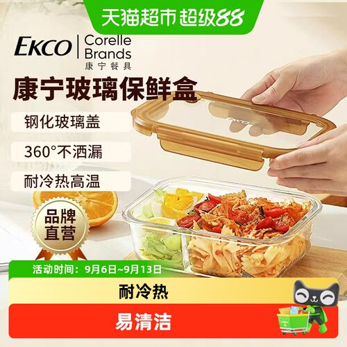 EKCO玻璃保鲜盒微波适用加大容量