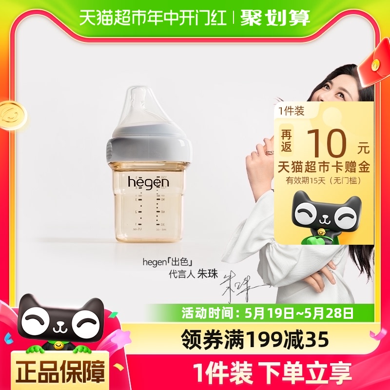 Hegen新生婴儿婴儿用品-奶瓶1个