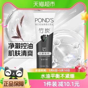 Ponds/旁氏洗面奶控油净透洁面乳洁面膏120g新老包装随机