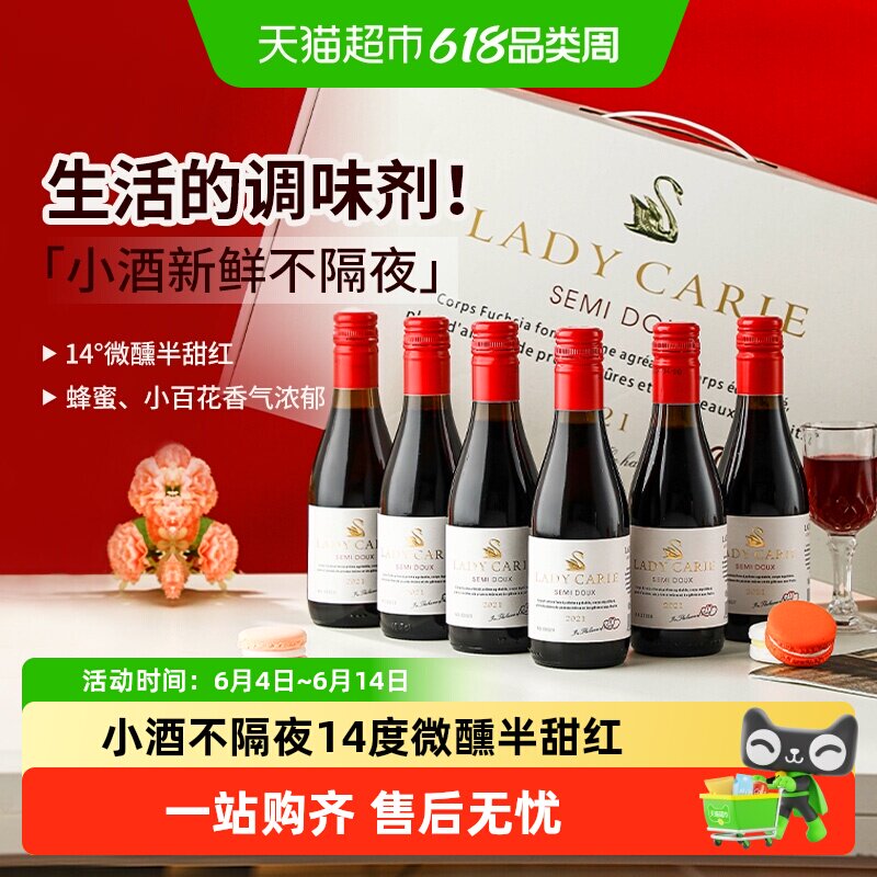 法国红葡萄酒微醺女士红酒半甜红酒整箱小酒送礼盒原酒进口