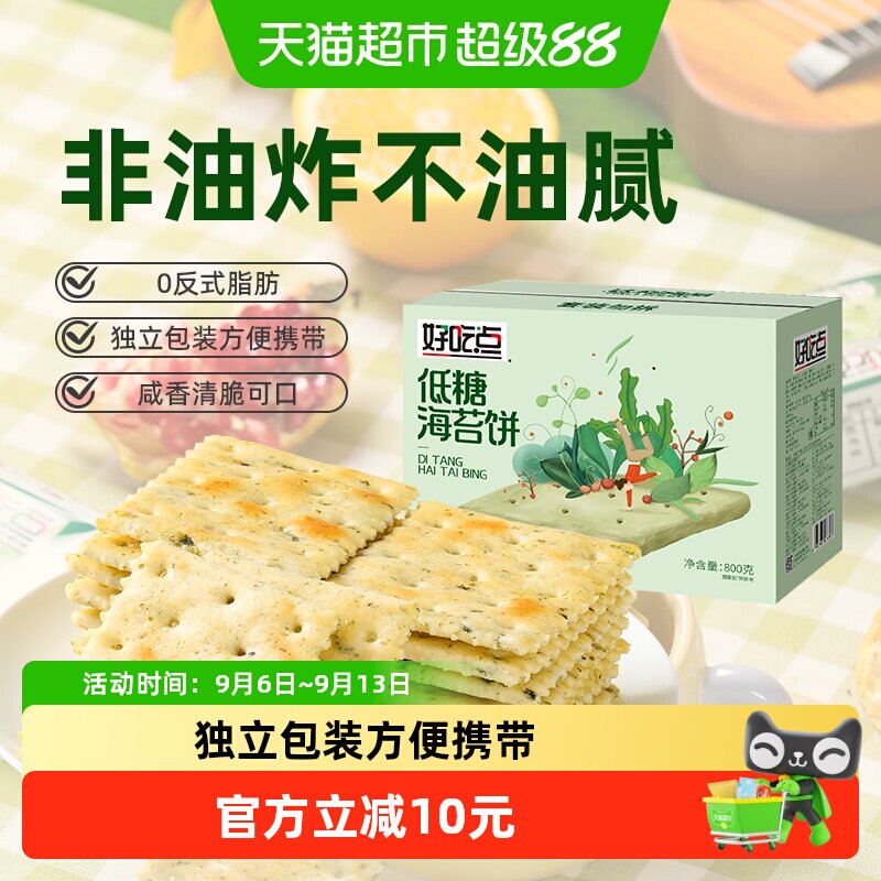 好吃点饼干海苔饼800g整箱出游追剧